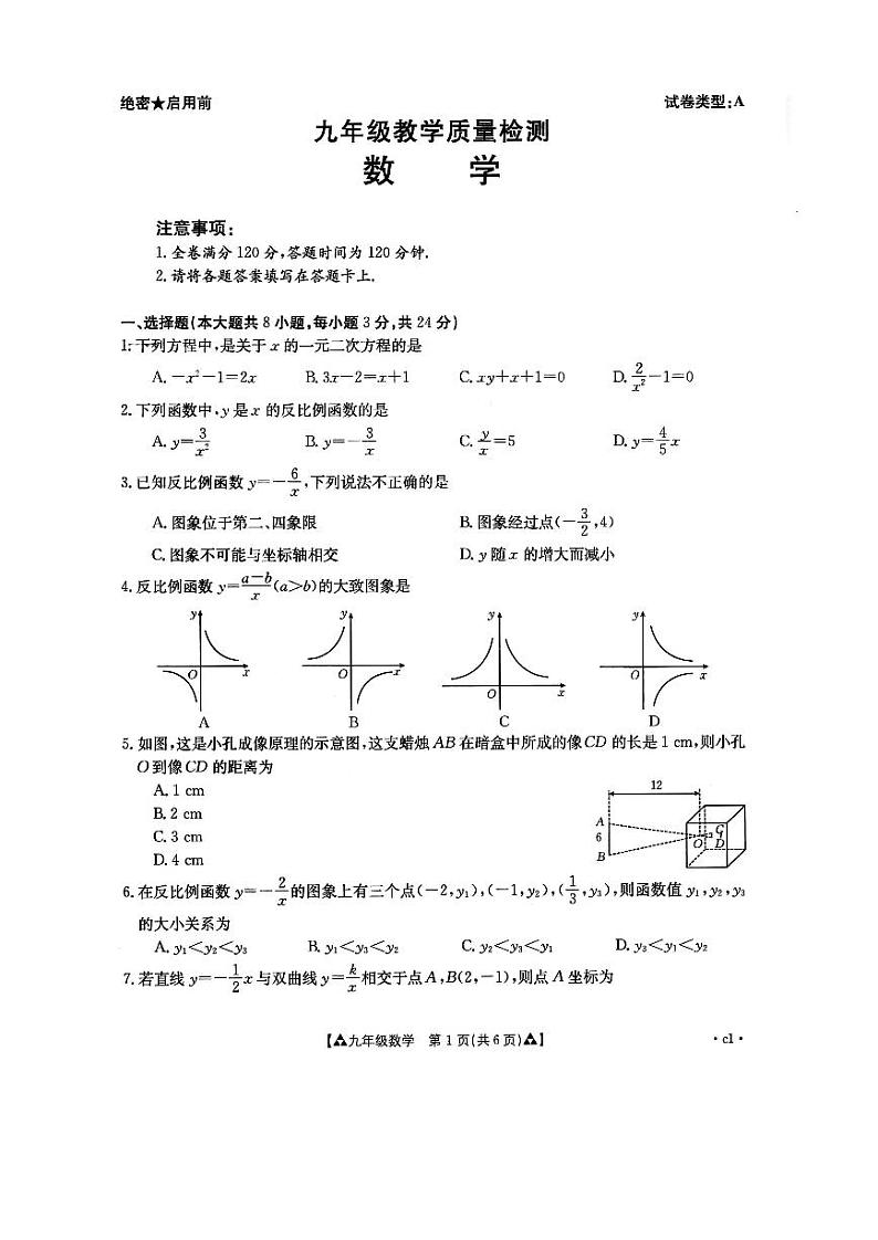 2023-2024学年陕西省西安市新城区八年级（上）月考数学试卷（12月份）01