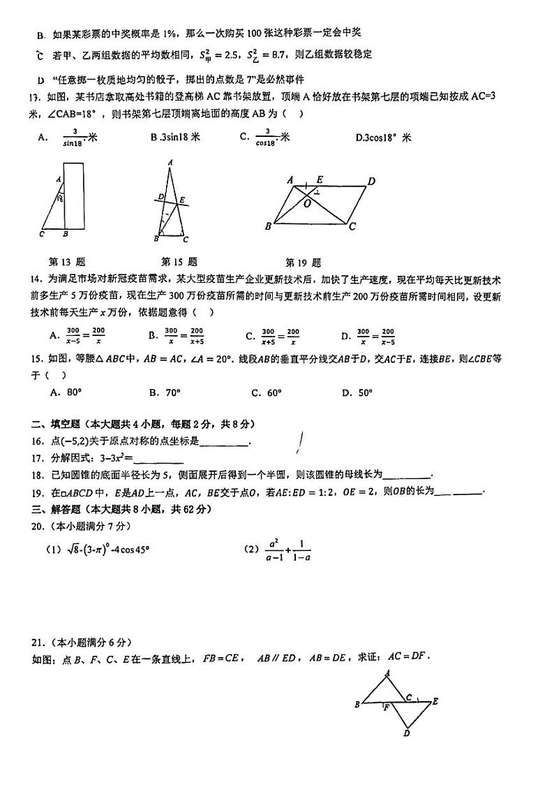 2023-2024学年云南省昆明市西山区润城学校九年级（上）月考数学试卷（12月份）02