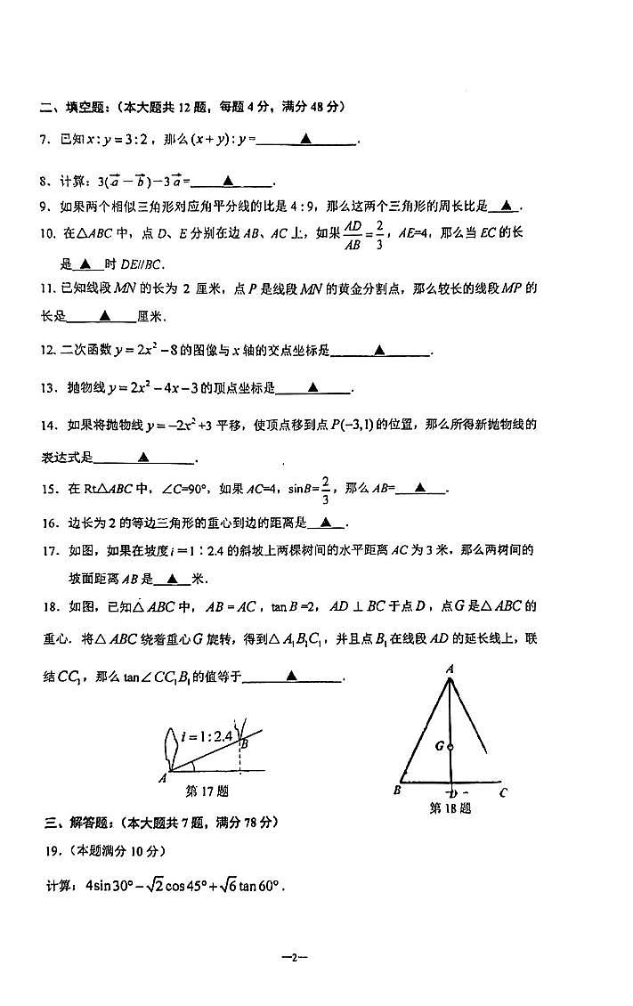 2023-2024学年上海市浦东新区建平中学地杰校区九年级（上）月考数学试卷（12月份）第2页