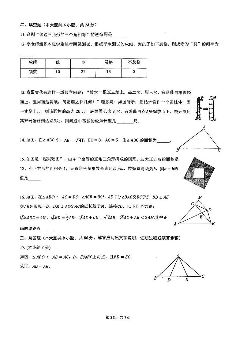 2023-2024学年福建省泉州六中八年级（上）第二次月考数学试卷第3页