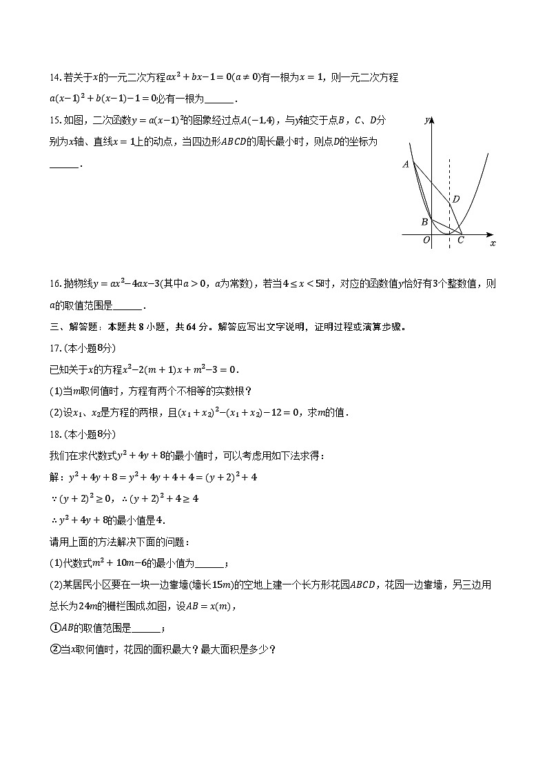 2024-2025学年江苏省连云港市海州区海宁中学九年级（上）第一次月考数学试卷（含解析）第3页