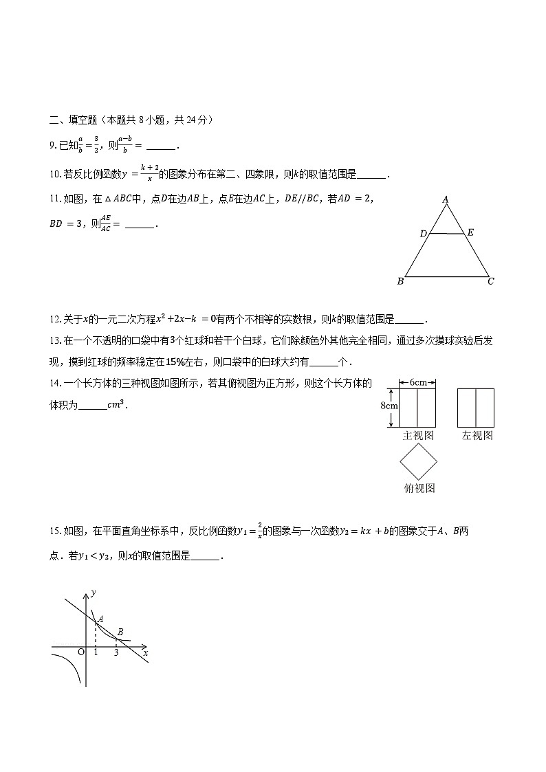 2023-2024学年宁夏银川市灵武市九年级（上）期末数学试卷（含解析）第3页