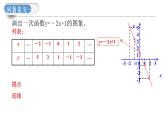 初中數(shù)學(xué)北師大版八年級上冊第四章一次函數(shù)的圖像課件及說課課件