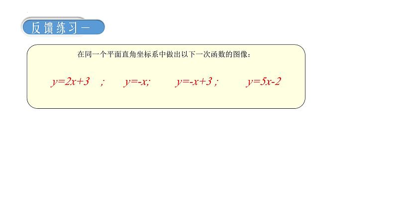 初中数学北师大版八年级上册第四章一次函数的图像课件及说课课件05