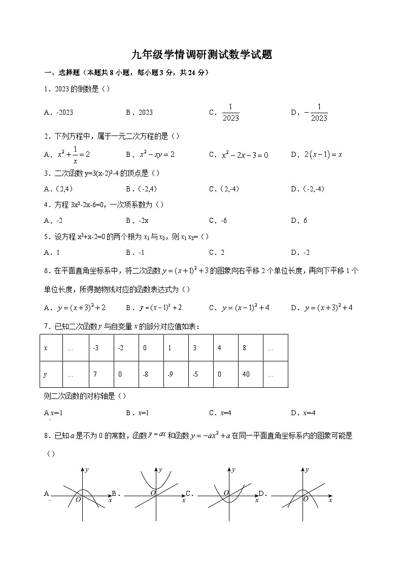 江苏省徐州市沛县2023-2024学年九年级上学期10月月考数学试卷（含答案解析）第1页