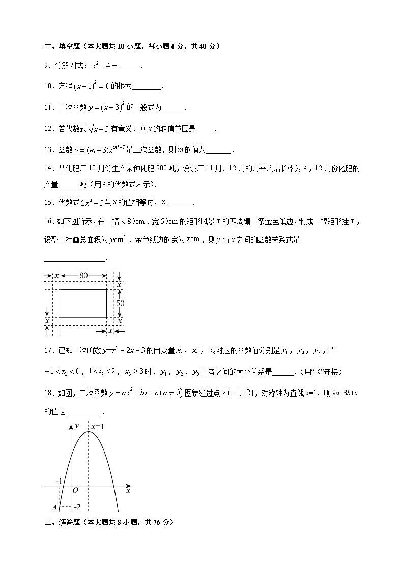 江苏省徐州市沛县2023-2024学年九年级上学期10月月考数学试卷（含答案解析）第2页