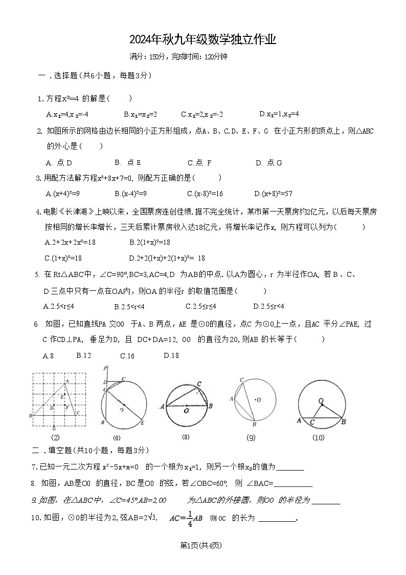 江苏省泰州市姜堰区实验初级中学2024-2025学年九年级上学期9月月考数学试题01