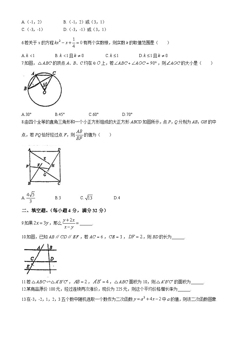 湖南省岳阳市第九中学2023-2024学年九年级下学期期末数学试题02
