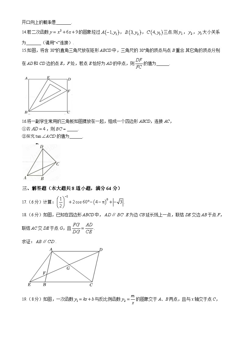 湖南省岳阳市第九中学2023-2024学年九年级下学期期末数学试题03