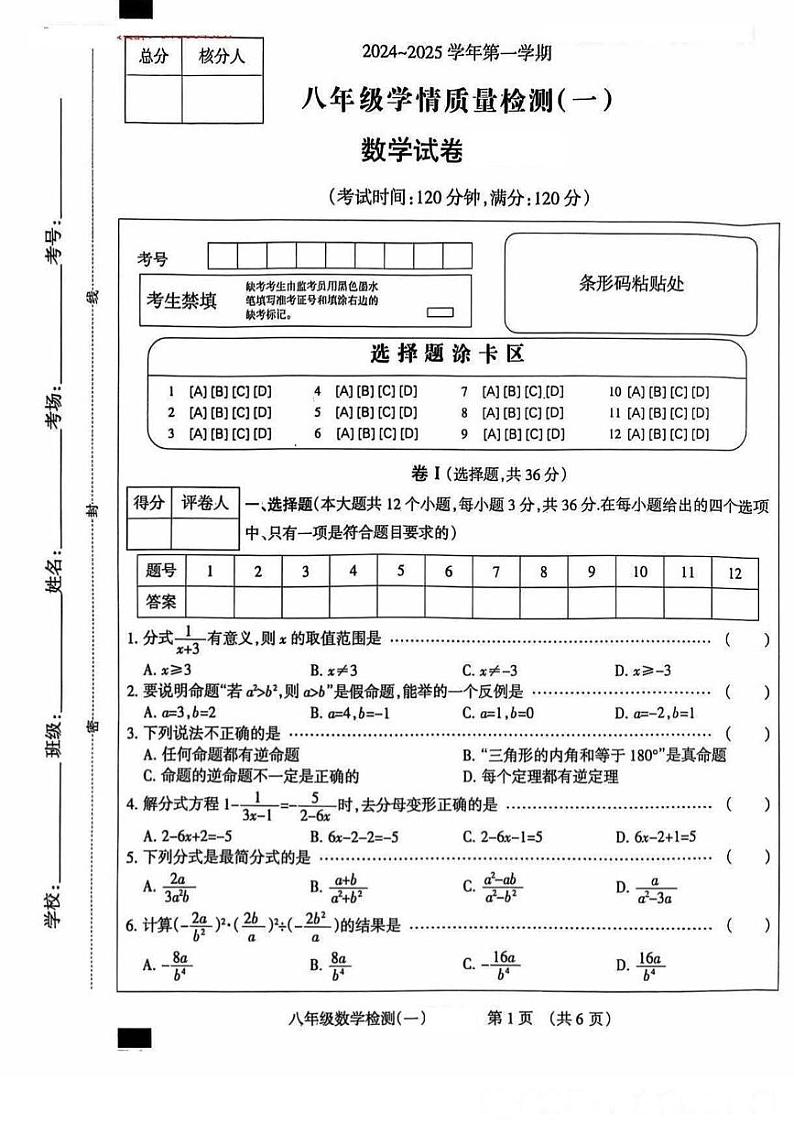 河北省邯郸市涉县第二中学2024-2025学年八年级上学期9月月考数学试题01