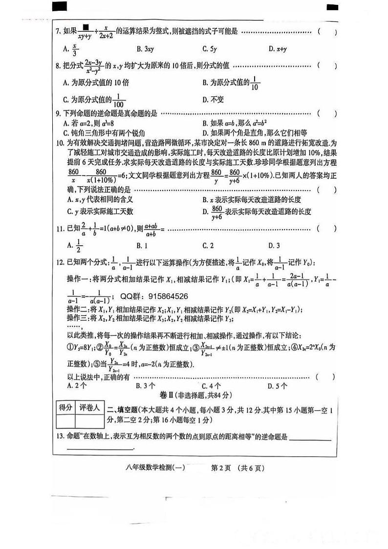 河北省邯郸市涉县第二中学2024-2025学年八年级上学期9月月考数学试题02