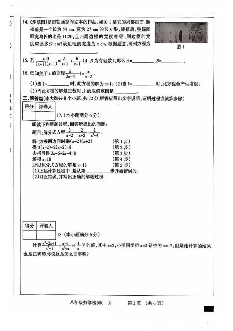 河北省邯郸市涉县第二中学2024-2025学年八年级上学期9月月考数学试题03