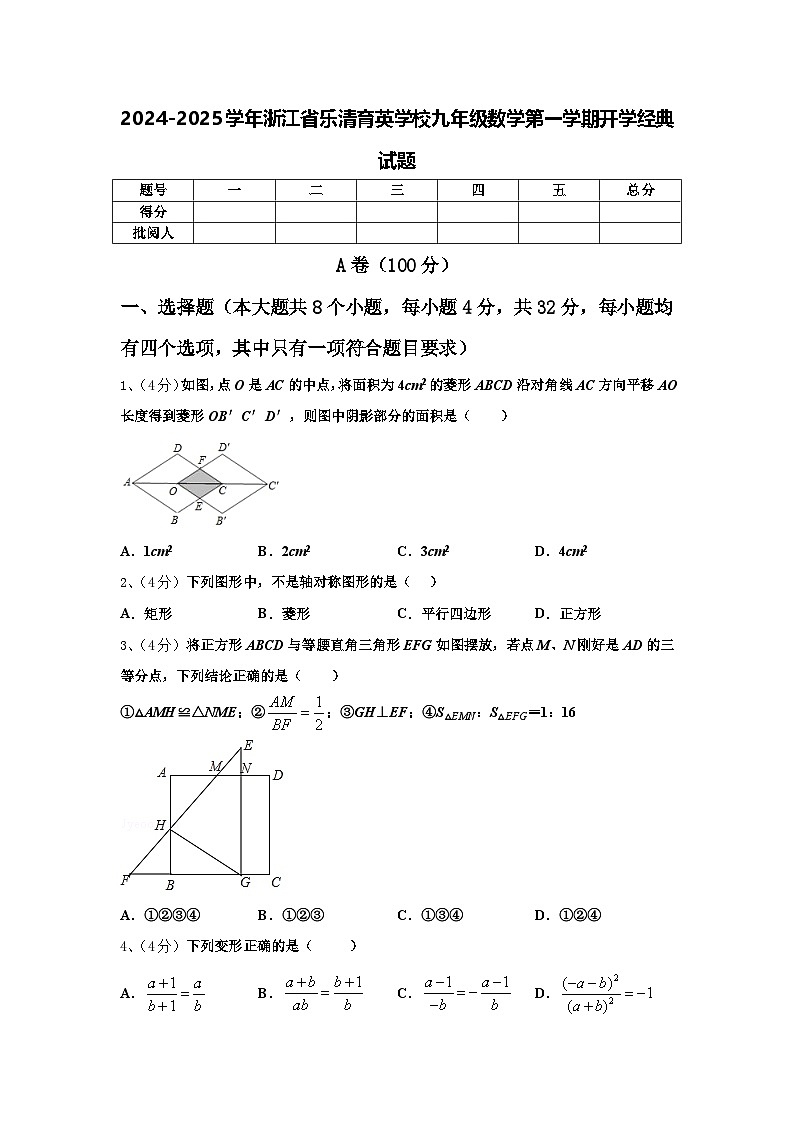 2024-2025学年浙江省乐清育英学校九年级数学第一学期开学经典试题【含答案】01