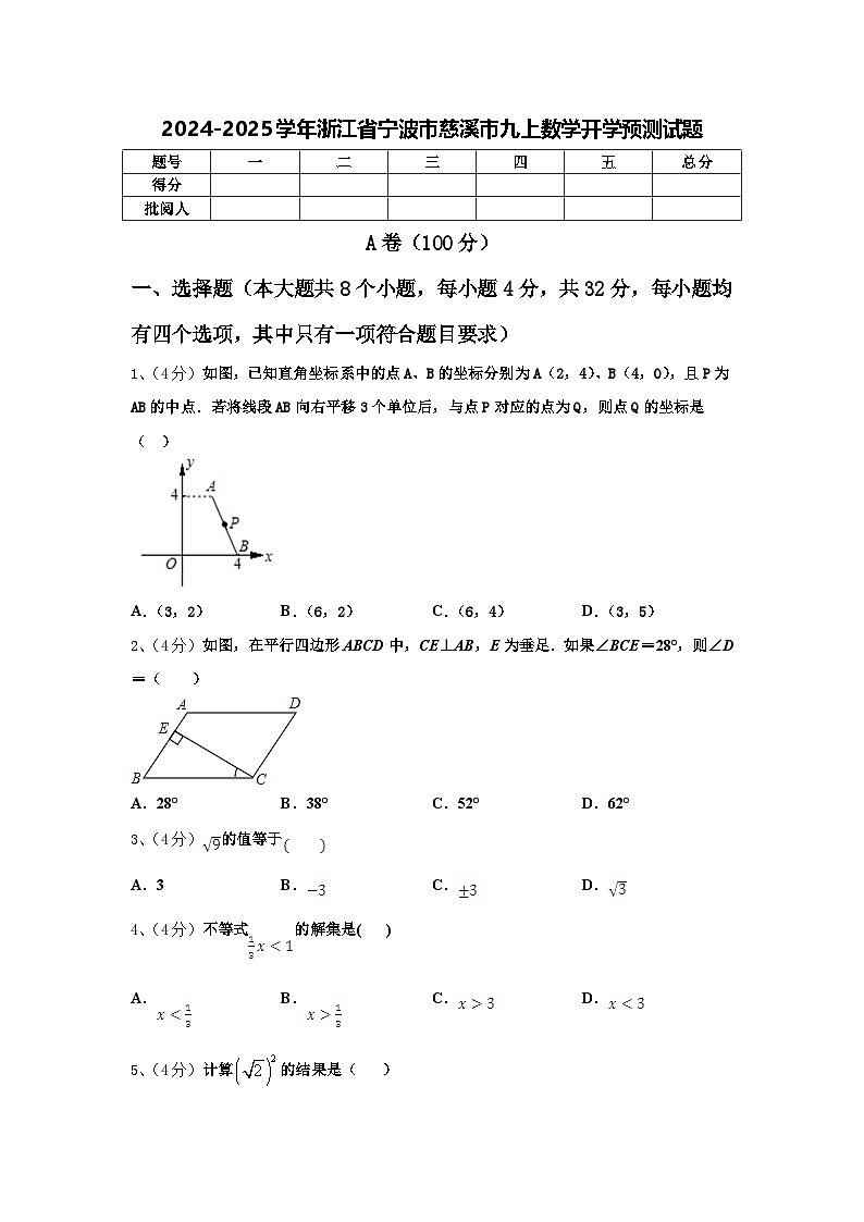 2024-2025学年浙江省宁波市慈溪市九上数学开学预测试题【含答案】第1页