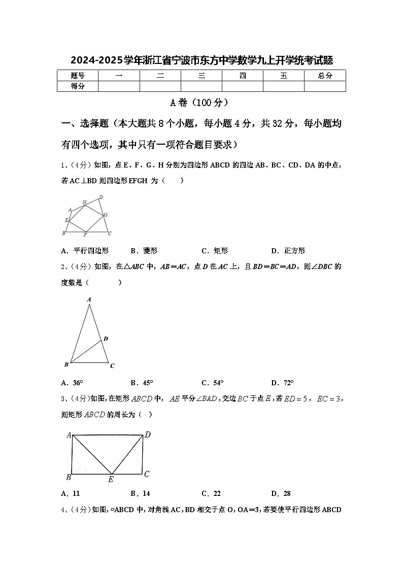 2024-2025学年浙江省宁波市东方中学数学九上开学统考试题【含答案】01