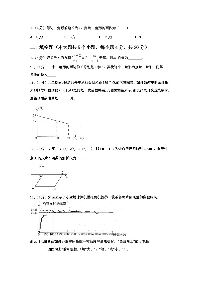 2024-2025学年浙江省宁波市东方中学数学九上开学统考试题【含答案】03