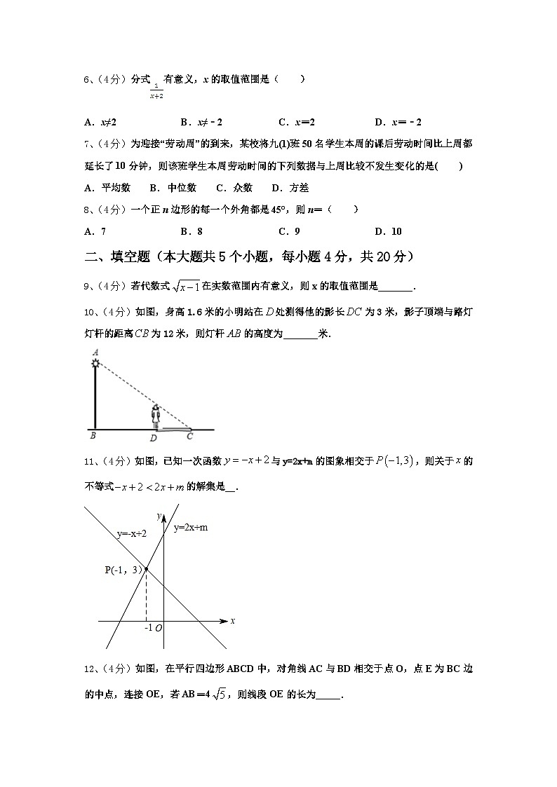 2024-2025学年浙江省宁波市海曙区数学九上开学复习检测模拟试题【含答案】第2页