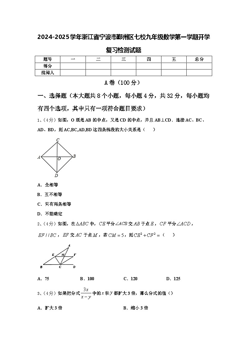 2024-2025学年浙江省宁波市鄞州区七校九年级数学第一学期开学复习检测试题【含答案】01