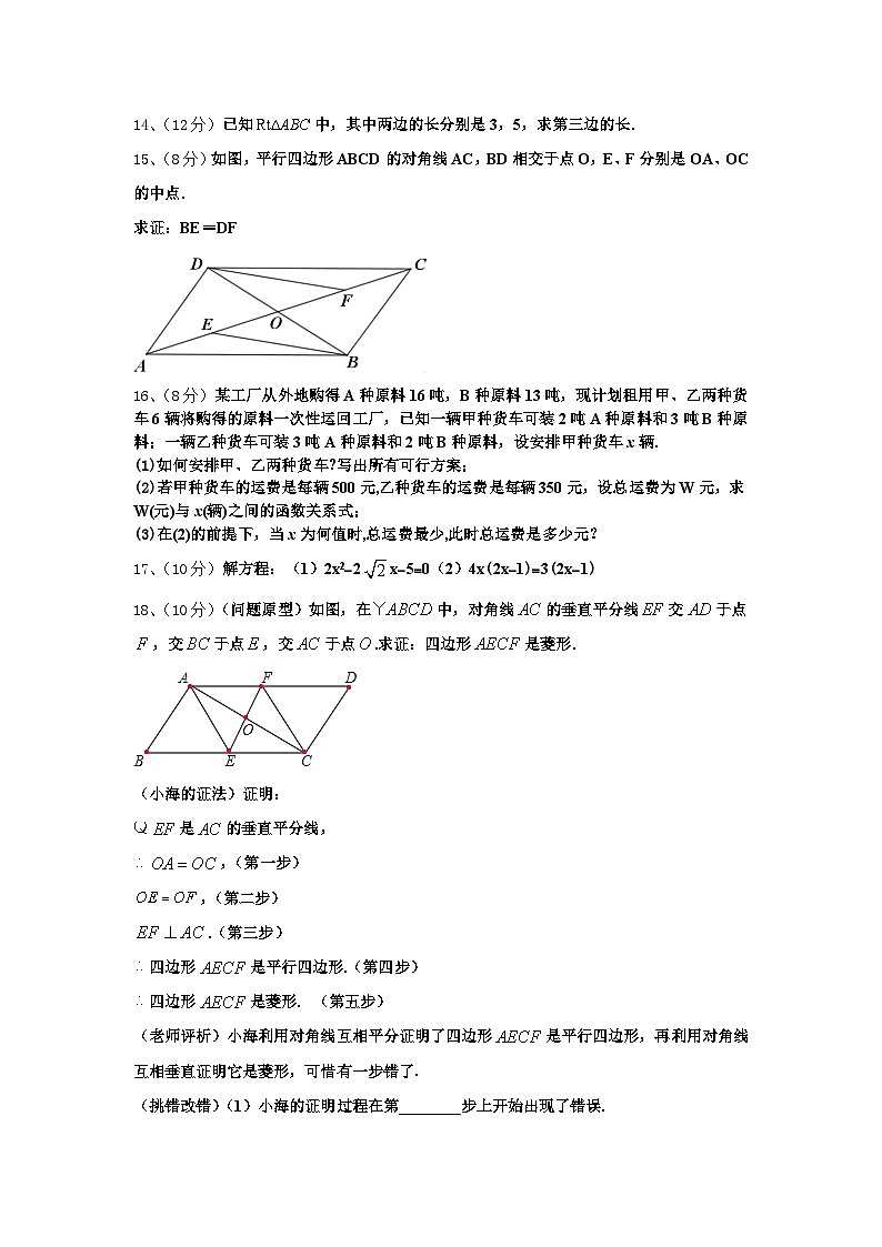 2024-2025学年浙江省衢州市数学九上开学经典试题【含答案】03