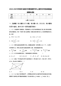 2024-2025学年浙江省绍兴市皋埠镇中学九上数学开学质量跟踪监视模拟试题【含答案】