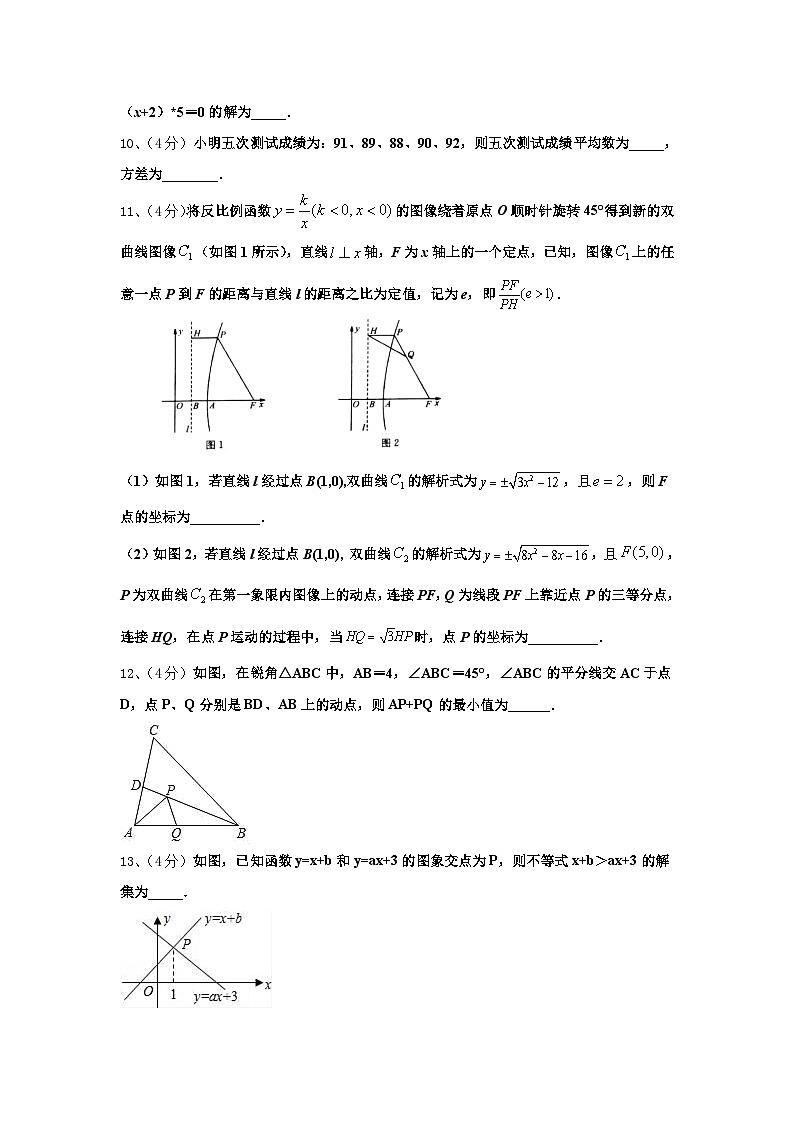 2024-2025学年浙江省绍兴市诸暨市数学九上开学联考试题【含答案】第3页