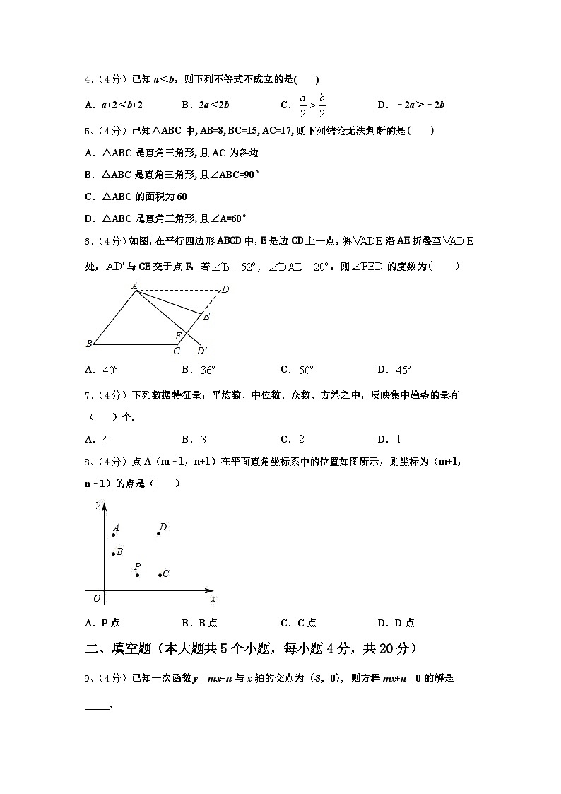 2024-2025学年浙江省台州市椒江区第五中学数学九年级第一学期开学综合测试试题【含答案】第2页