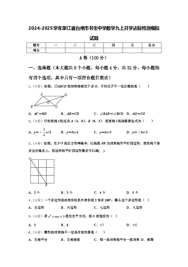 2024-2025学年浙江省台州市书生中学数学九上开学达标检测模拟试题【含答案】第1页