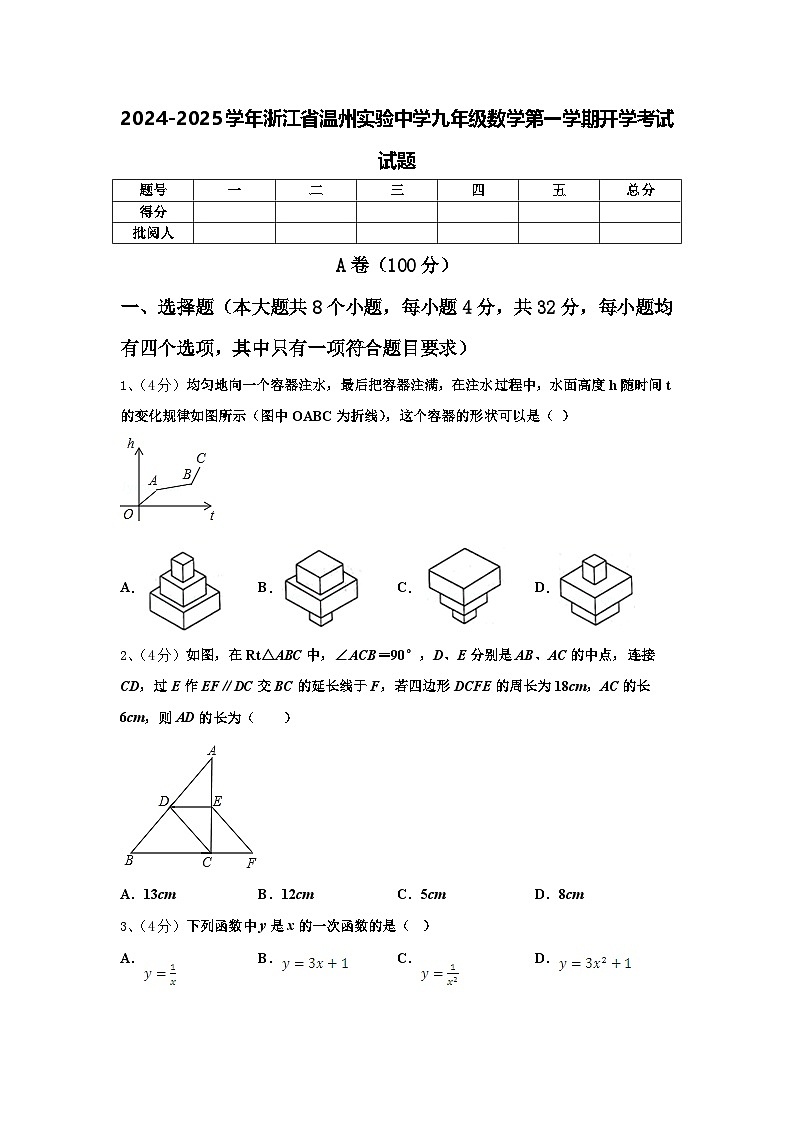 2024-2025学年浙江省温州实验中学九年级数学第一学期开学考试试题【含答案】01