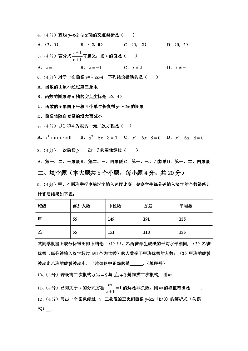 2024-2025学年浙江省温州实验中学九年级数学第一学期开学考试试题【含答案】02