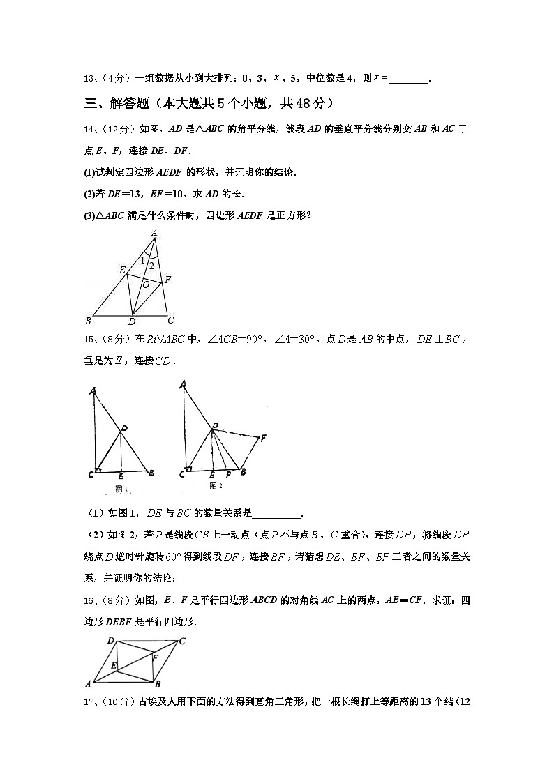 2024-2025学年浙江省温州实验中学九年级数学第一学期开学考试试题【含答案】03