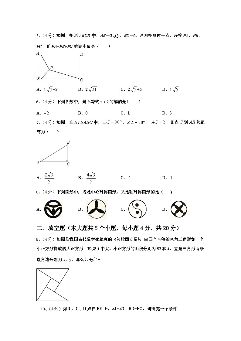 2024-2025学年浙江省温州市五校数学九上开学经典模拟试题【含答案】第2页