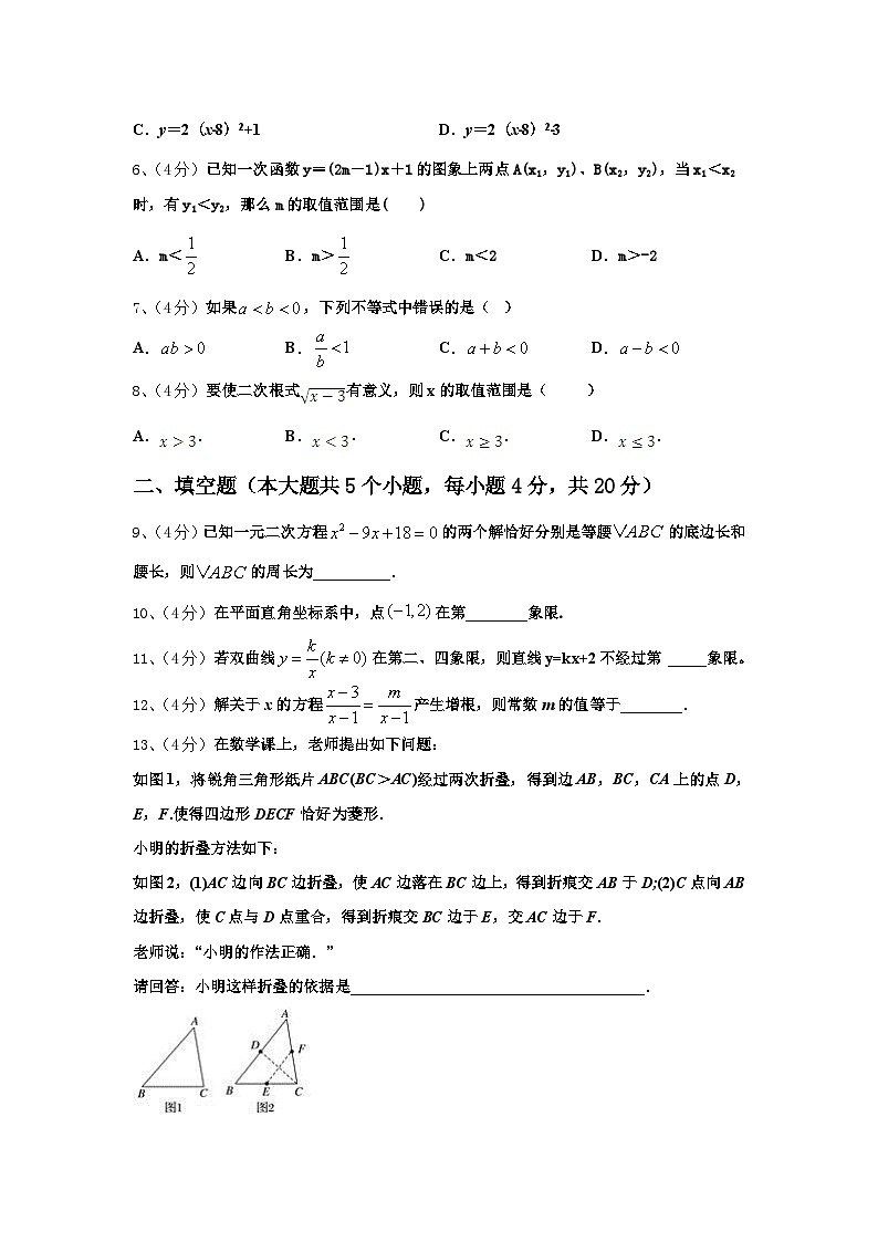 2024-2025学年浙江省温州市永嘉县数学九上开学学业水平测试模拟试题【含答案】第2页