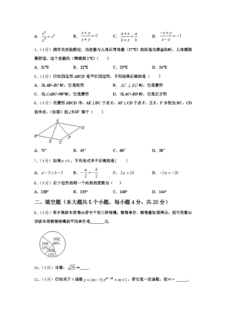 2024-2025学年浙江省义乌市七校数学九年级第一学期开学复习检测模拟试题【含答案】第2页