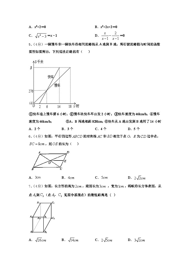 2024-2025学年重庆江南新区数学九年级第一学期开学联考试题【含答案】第2页