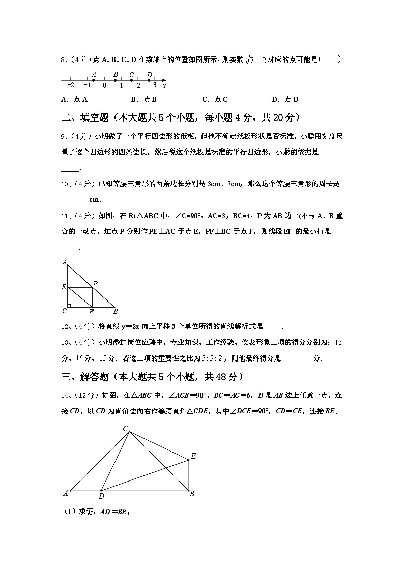 2024-2025学年重庆江南新区数学九年级第一学期开学联考试题【含答案】第3页