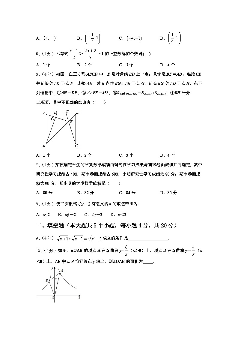 2024-2025学年重庆十八中学九年级数学第一学期开学教学质量检测试题【含答案】第2页