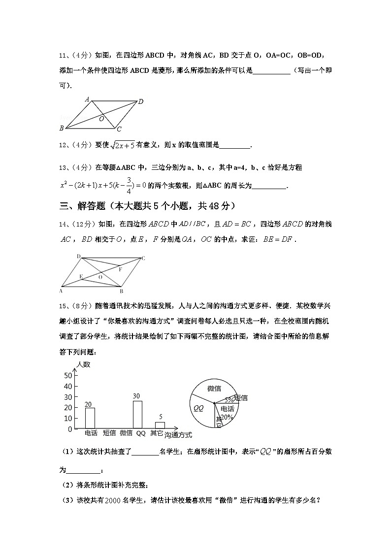 2024-2025学年重庆十八中学九年级数学第一学期开学教学质量检测试题【含答案】第3页