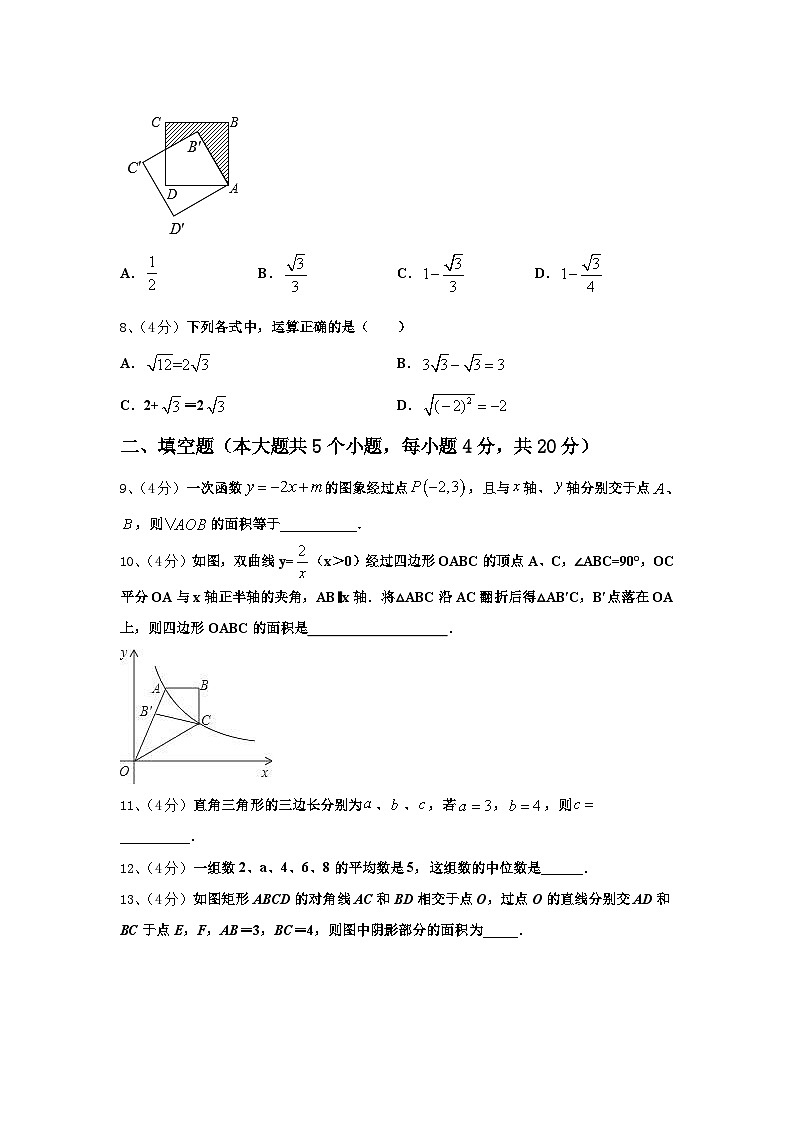2024-2025学年重庆市凤鸣山中学九上数学开学质量检测试题【含答案】第2页