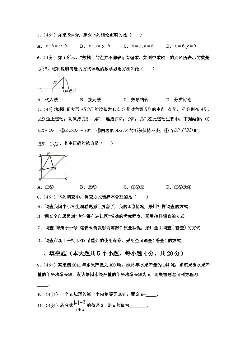 2024-2025学年重庆市涪陵第十九中学数学九上开学考试试题【含答案】第2页
