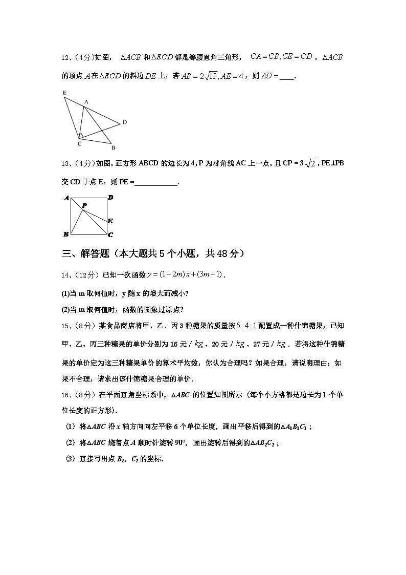 2024-2025学年重庆市涪陵第十九中学数学九上开学考试试题【含答案】第3页