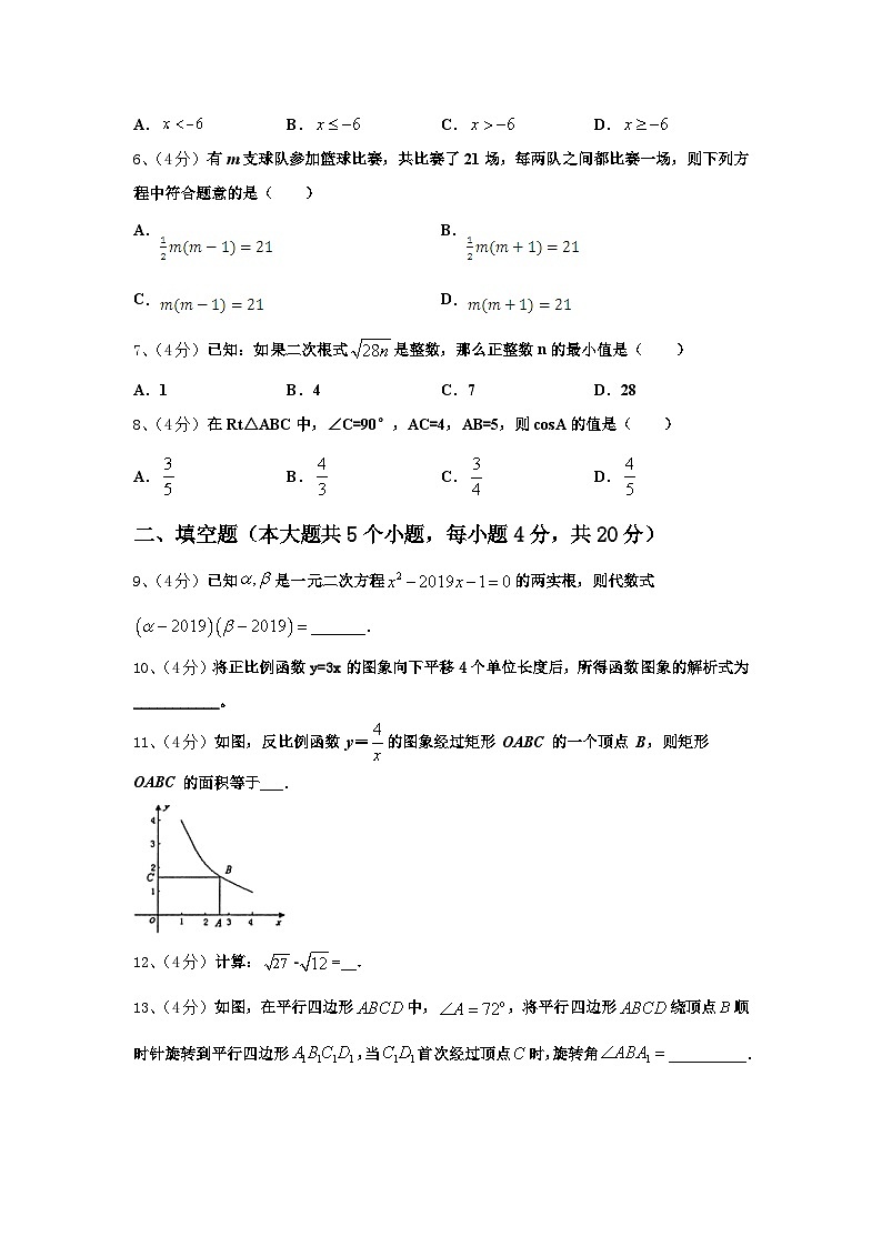 2024-2025学年重庆市涪陵十九中学九年级数学第一学期开学统考模拟试题【含答案】02