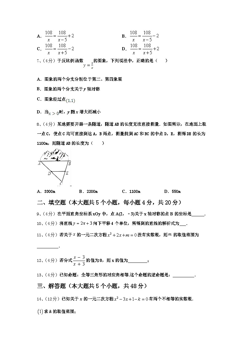 2024-2025学年重庆市兼善教育集团九上数学开学质量跟踪监视模拟试题【含答案】第2页