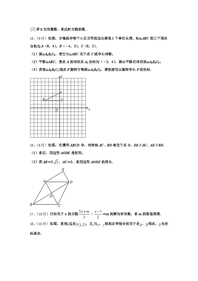 2024-2025学年重庆市兼善教育集团九上数学开学质量跟踪监视模拟试题【含答案】第3页