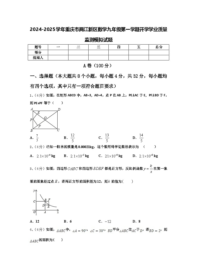 2024-2025学年重庆市两江新区数学九年级第一学期开学学业质量监测模拟试题【含答案】第1页