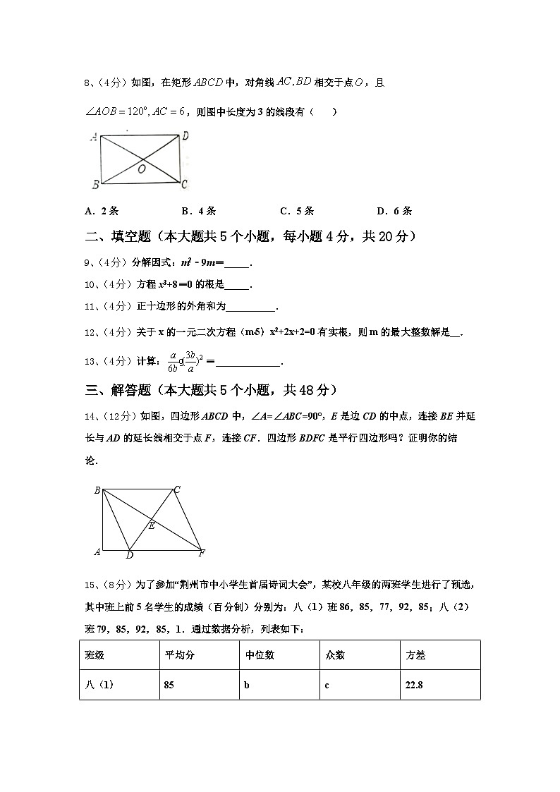 2024-2025学年重庆市南开（融侨）中学九上数学开学教学质量检测模拟试题【含答案】第2页