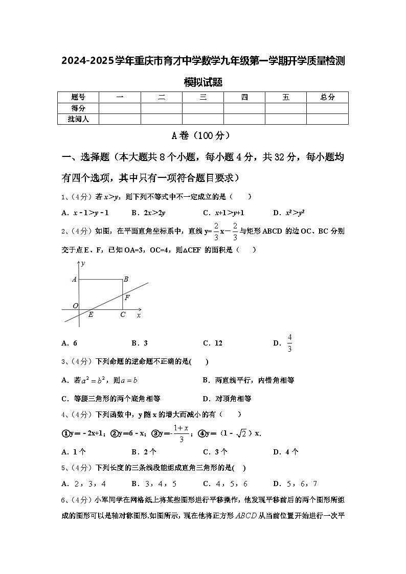 2024-2025学年重庆市育才中学数学九年级第一学期开学质量检测模拟试题【含答案】第1页