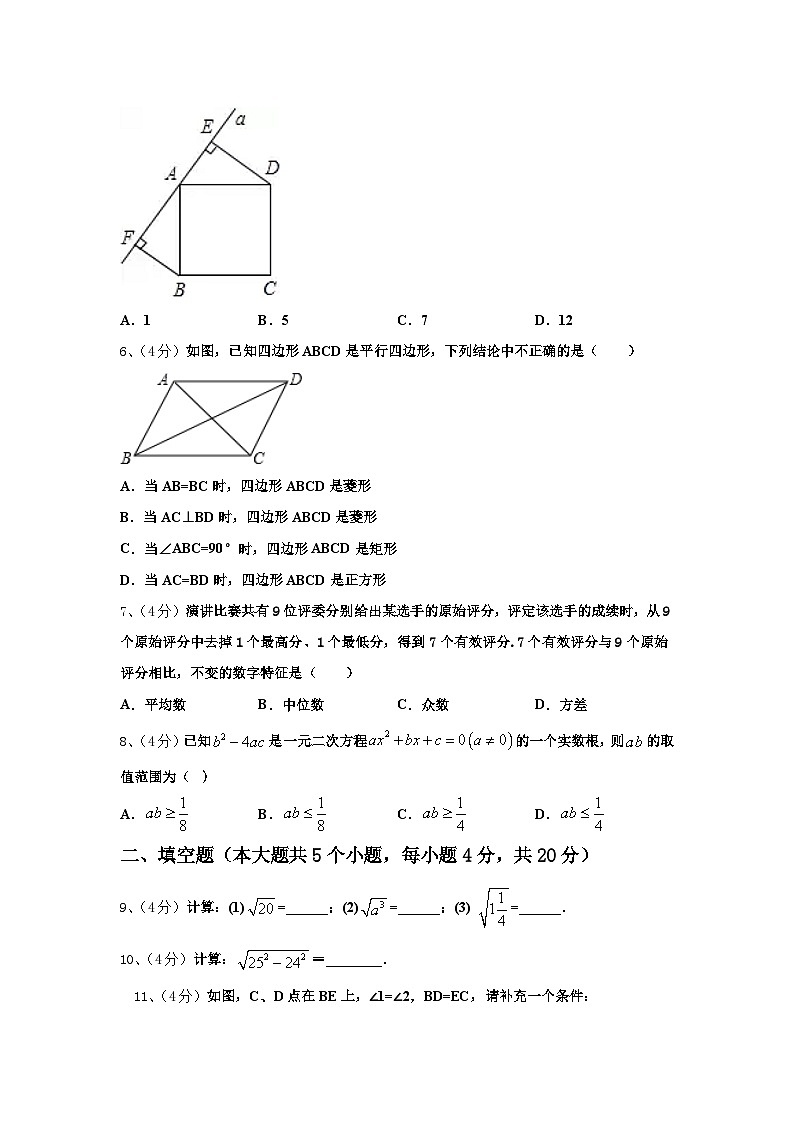 2024-2025学年重庆市重点中学九年级数学第一学期开学质量检测试题【含答案】第2页