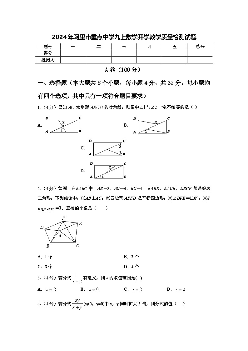 2024年阿里市重点中学九上数学开学教学质量检测试题【含答案】第1页