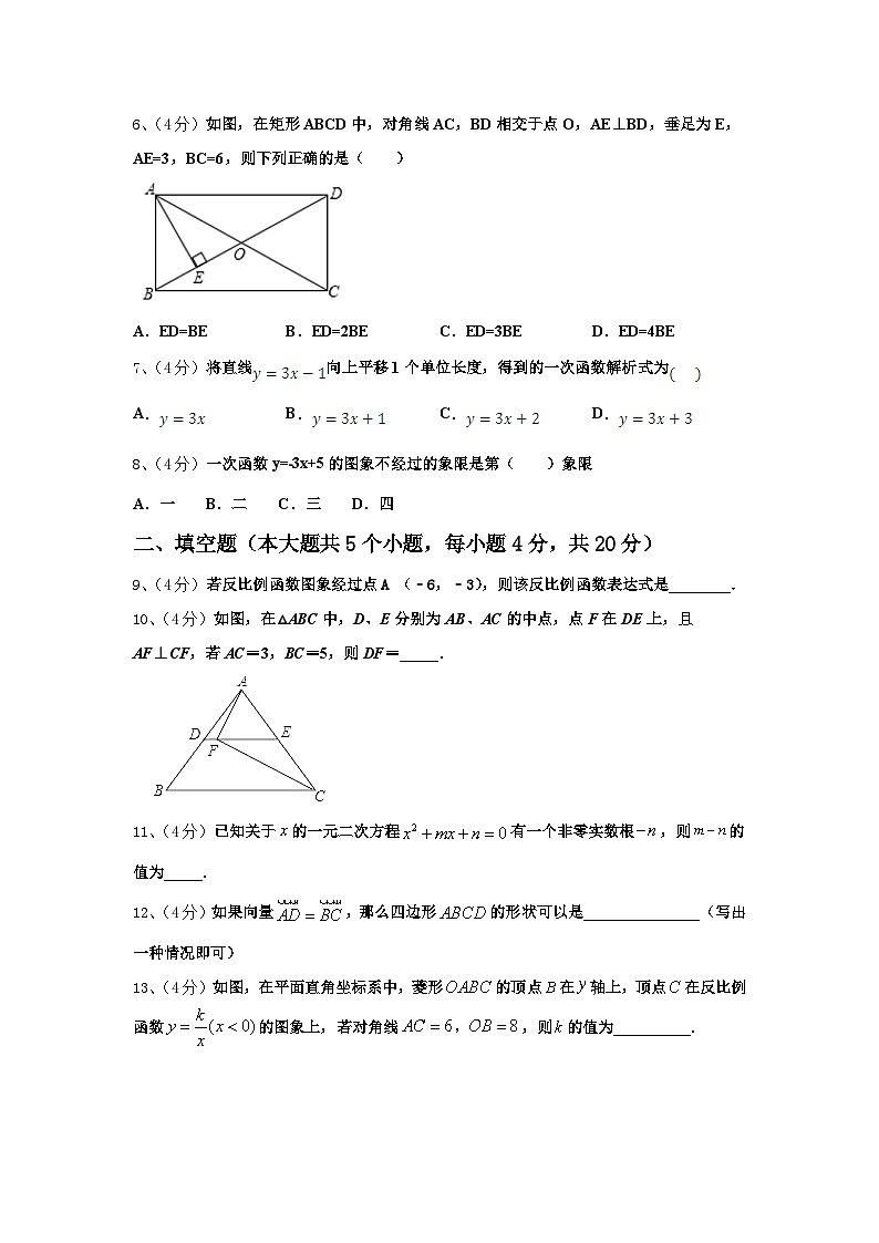 2024年安徽省安庆市安庆九一六校九上数学开学学业质量监测试题【含答案】第2页