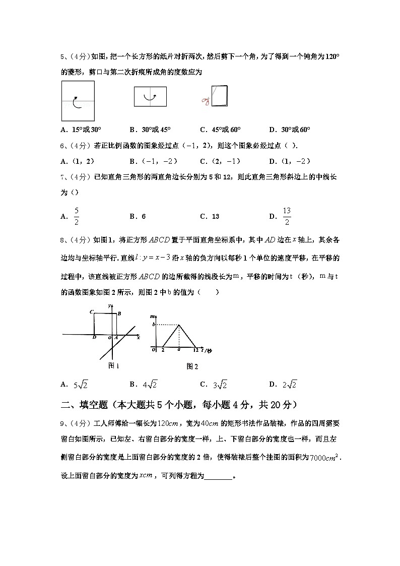 2024年安徽省安庆市第十四中学九年级数学第一学期开学经典试题【含答案】第2页